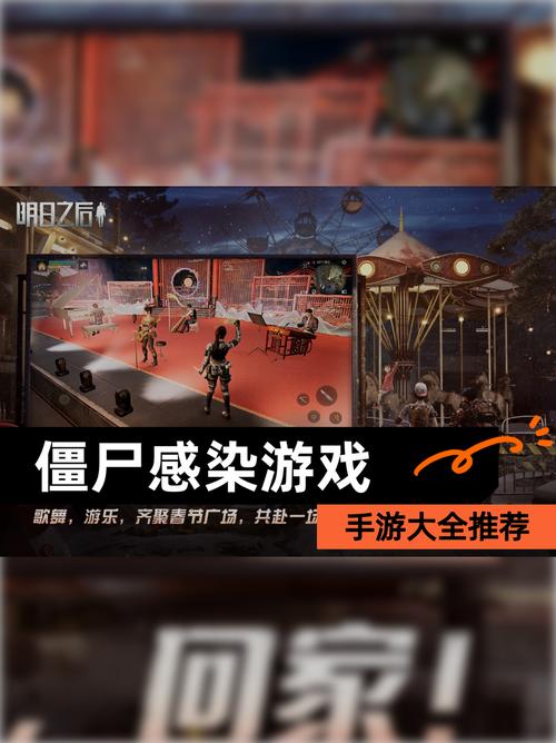 僵尸感染游戏