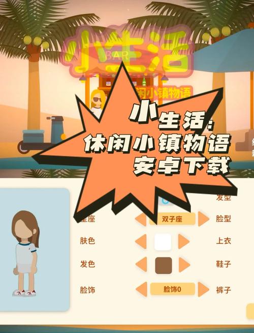 小生活破解版游戏内置菜单最新版无限阅币