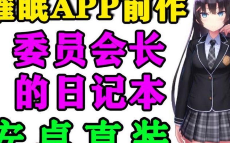 委员长的偷偷自我发电日记游戏截图