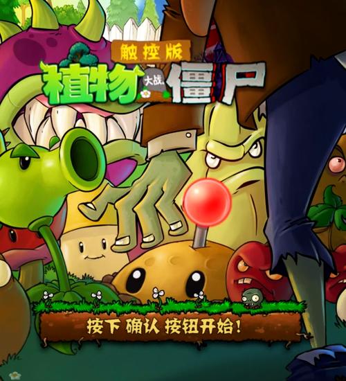 pvz2全植物5阶存档版黄化版缩略图