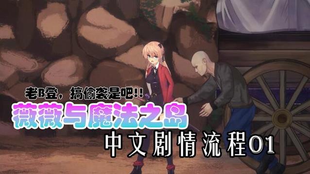 薇薇与魔法之岛教程