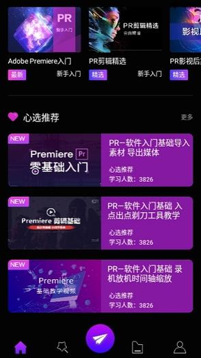 pr中文破解版免费免费旧版安卓缩略图