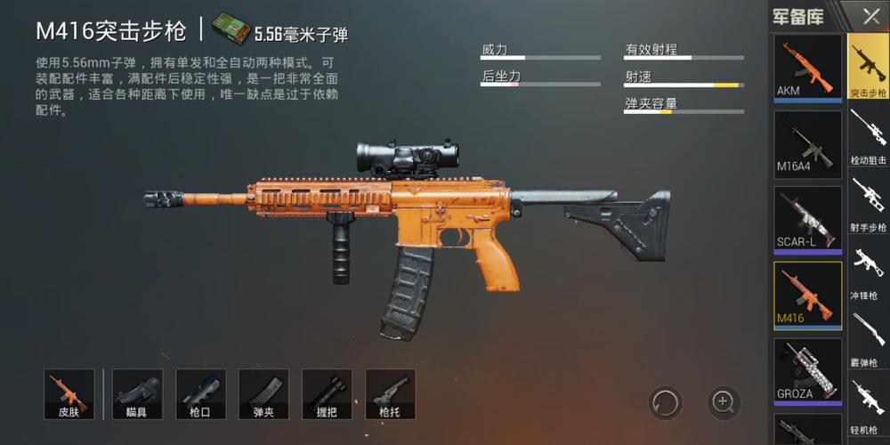 m416直装科技PUBG缩略图