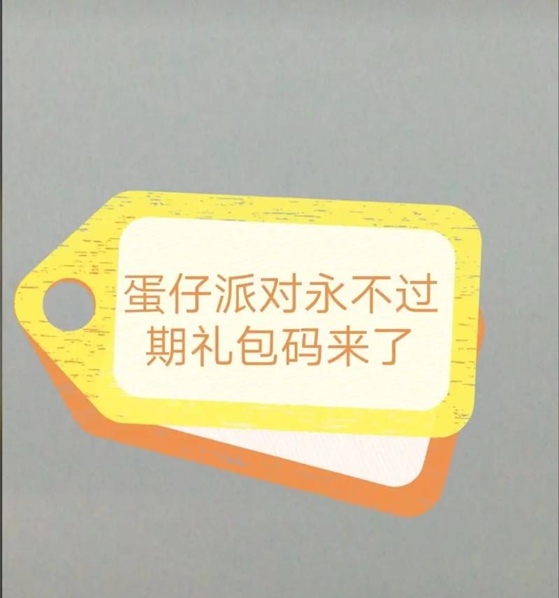 2025永不过期的兑换码缩略图