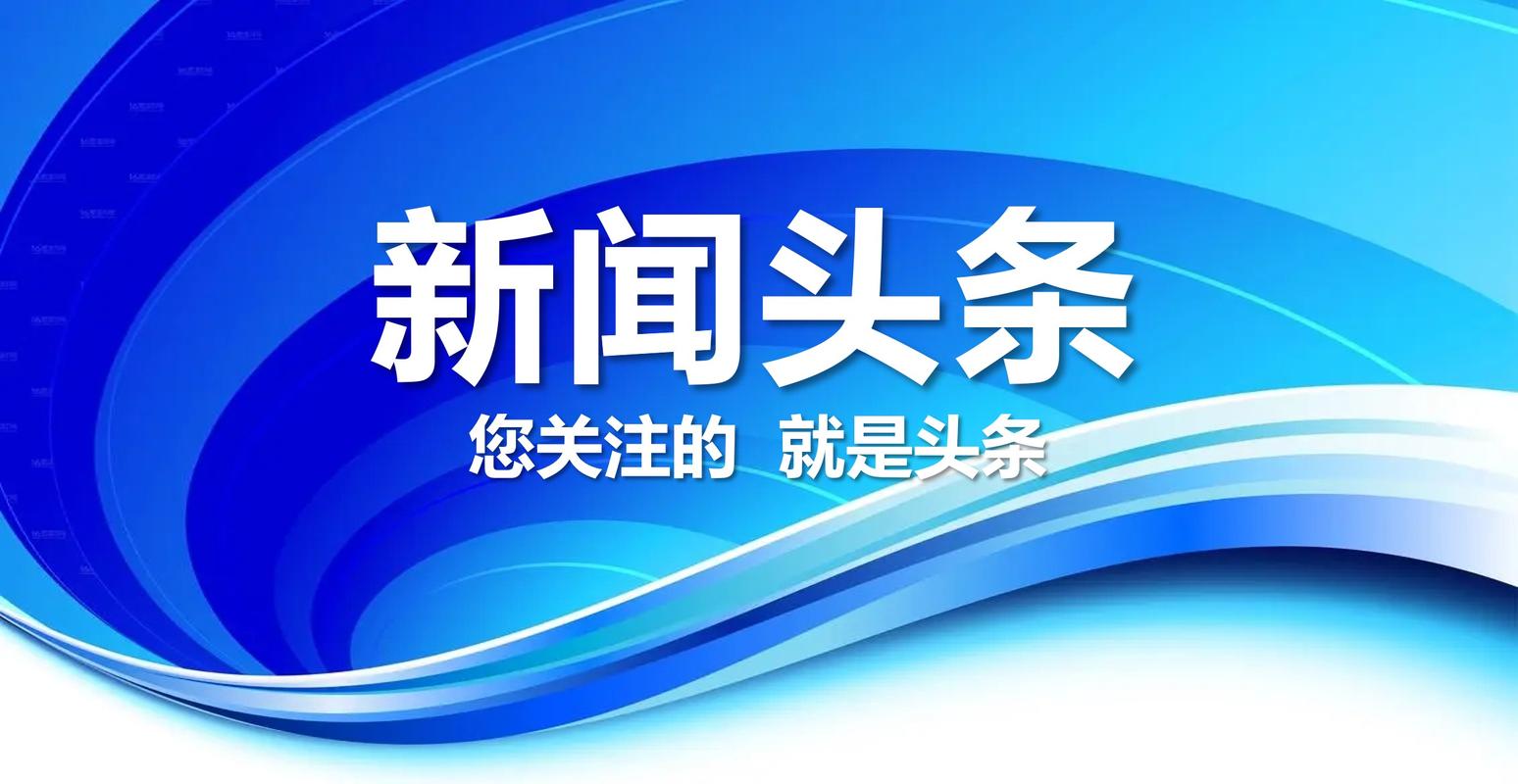 薪闻头条app