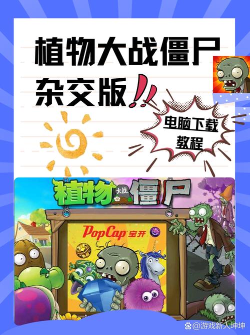 pvzwp汉化版2024最新版教程测试新版