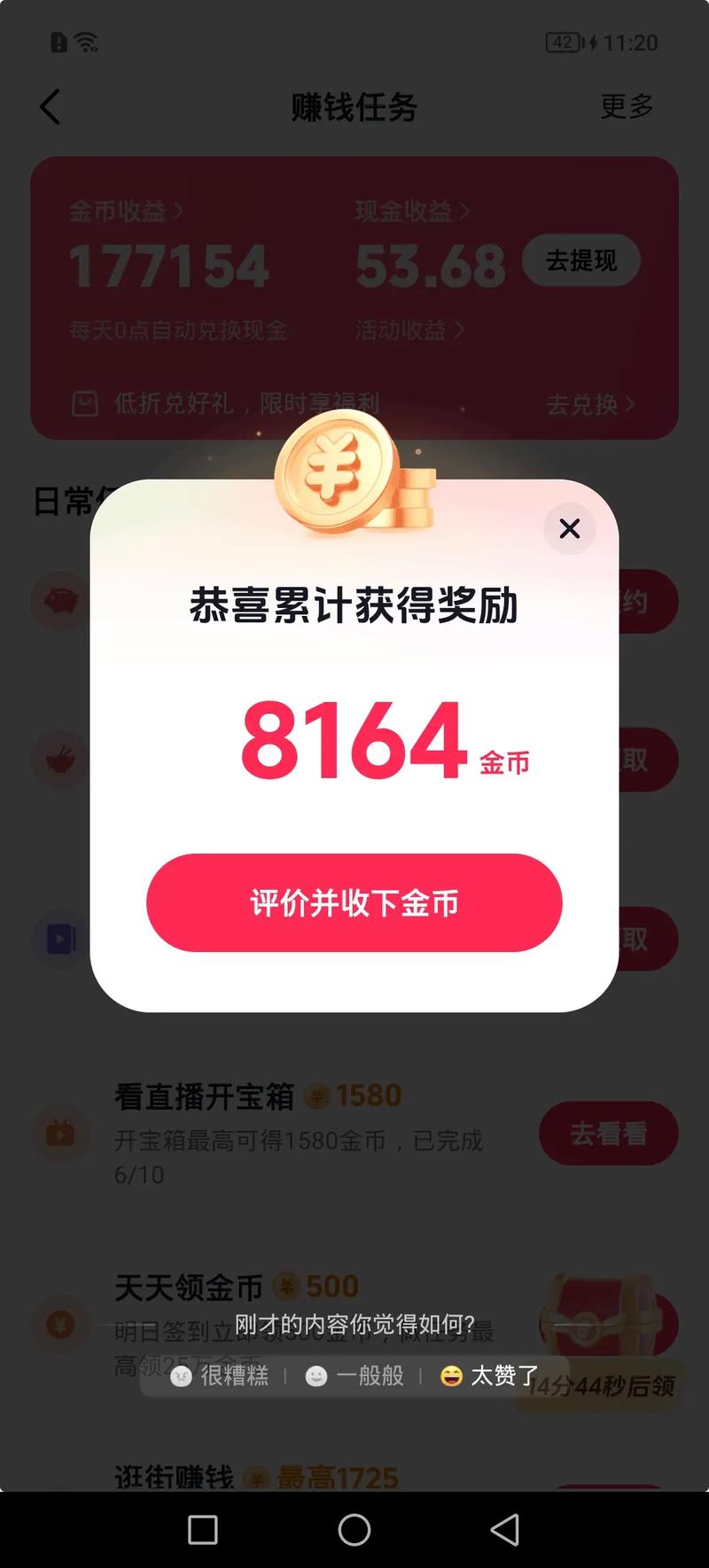 抖音极速版爆金币最多的版本