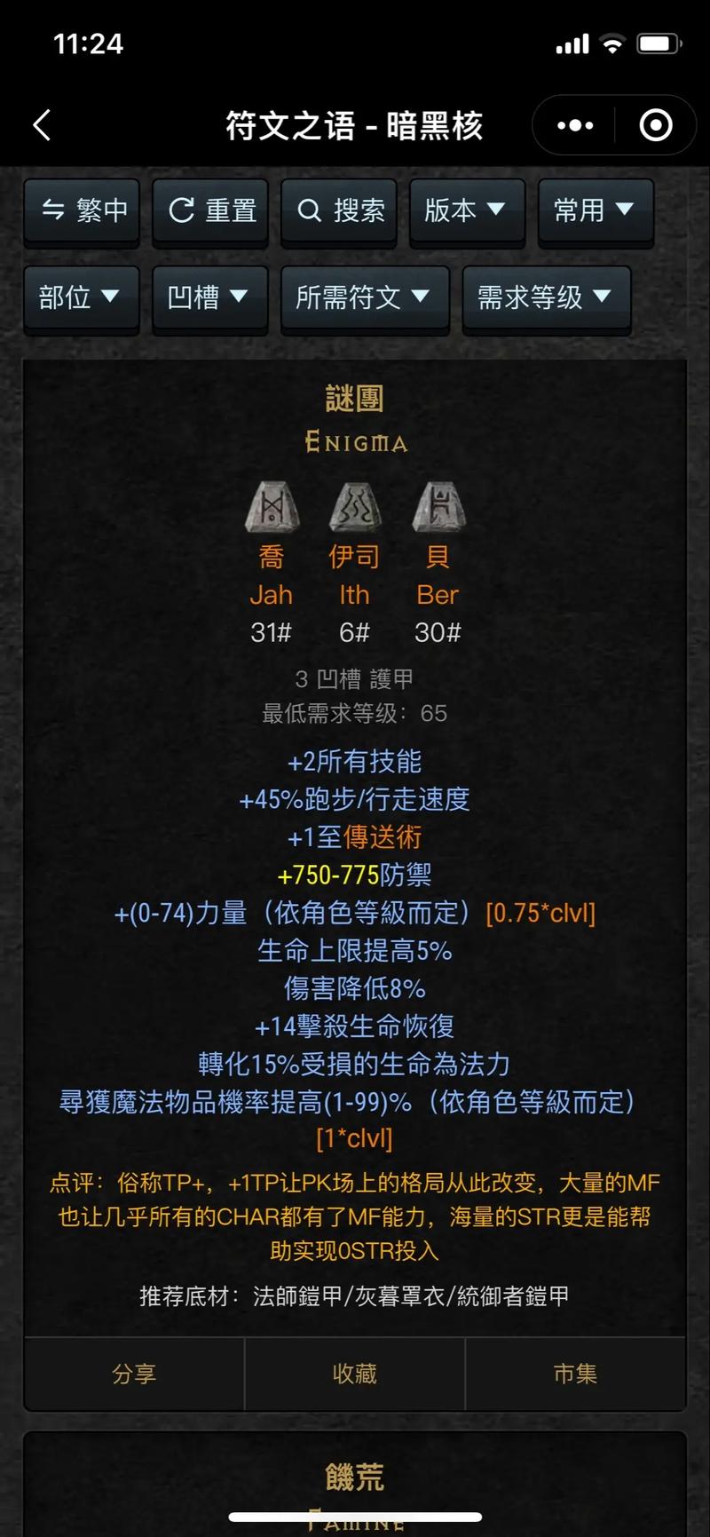 暗黑2输入指令大全