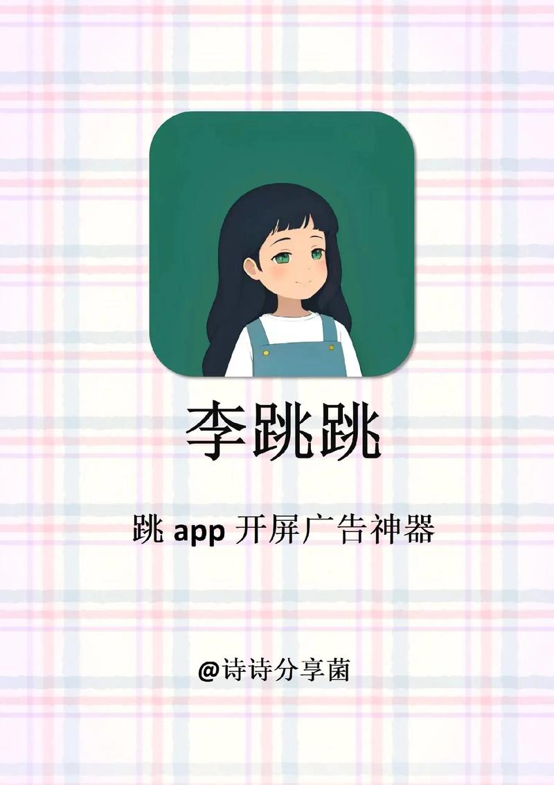 跳跳助手手机版游戏截图