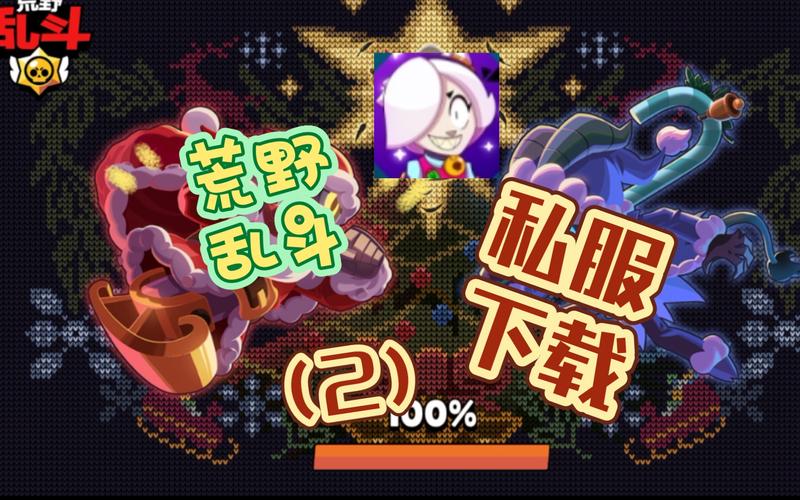 荒野乱斗私服最新魔改版下载
