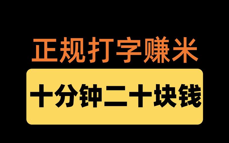 天天赚米打字录入App