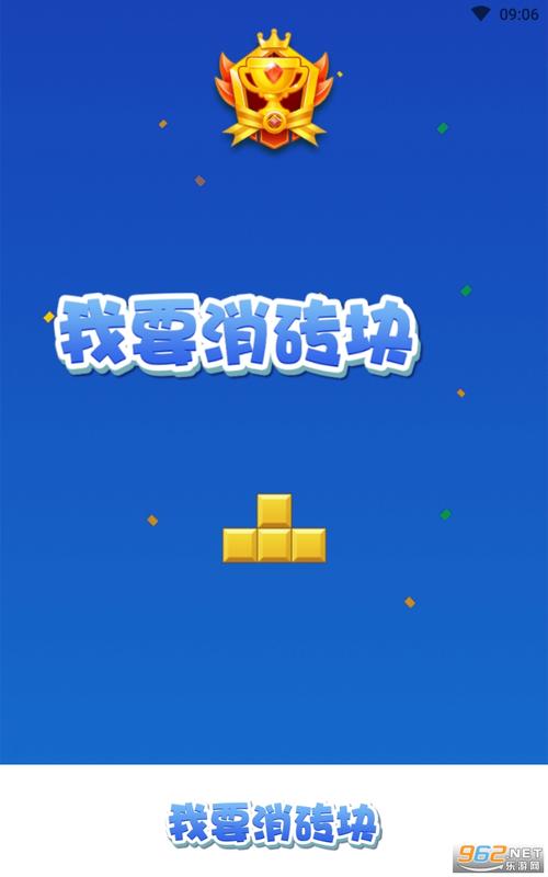 我要消砖块赚钱红包版