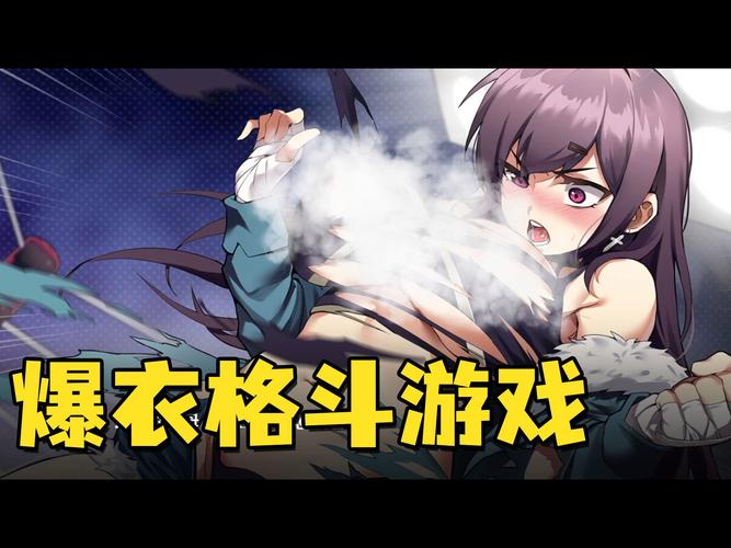 格斗爆衣类手游