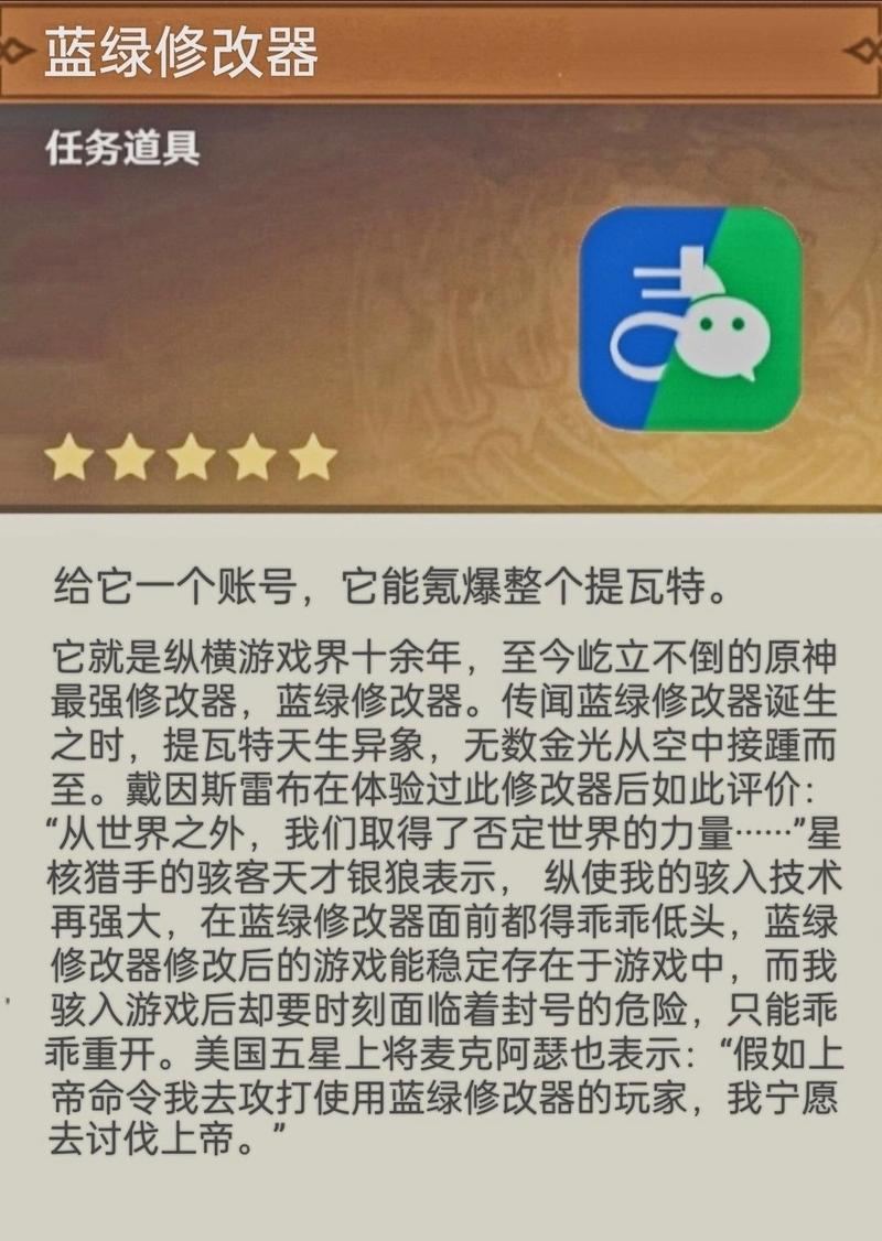 原神开挂修改器手机版正式版游戏截图