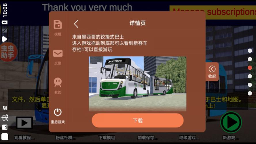 公交车模拟器内置菜单游戏截图