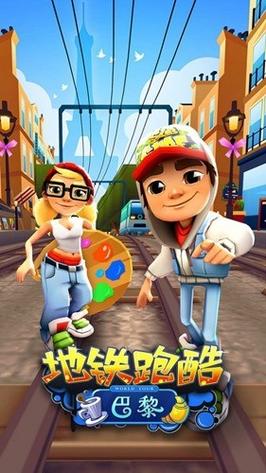 地铁跑酷梅西定制版