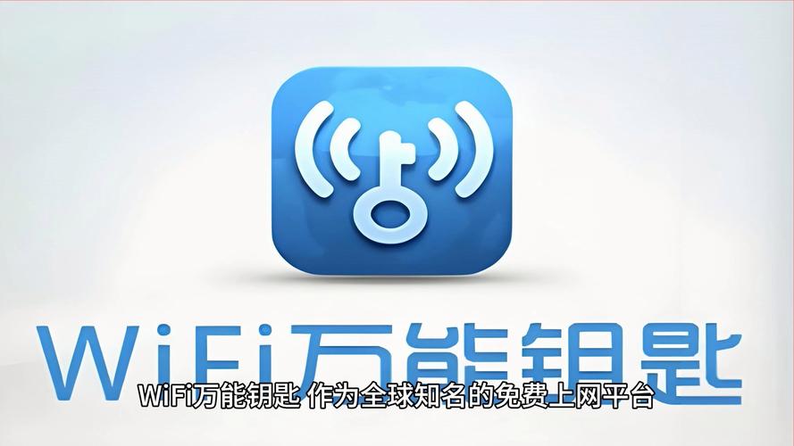连尚网络万能wifi钥匙游戏截图