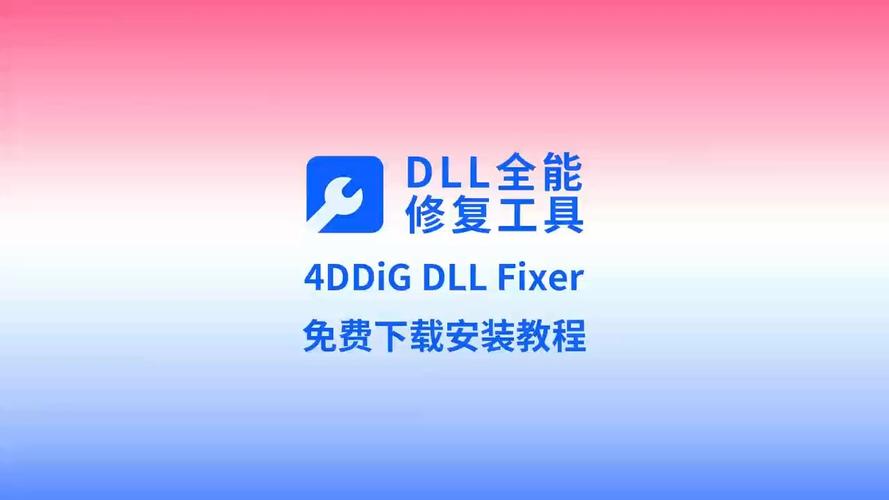 dll修复工具官网游戏截图