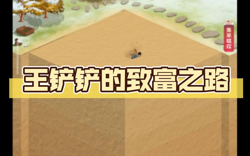 王铲铲致富之路免广告版本可提版缩略图