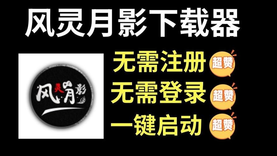 风灵月影修改器2022无bug版游戏截图
