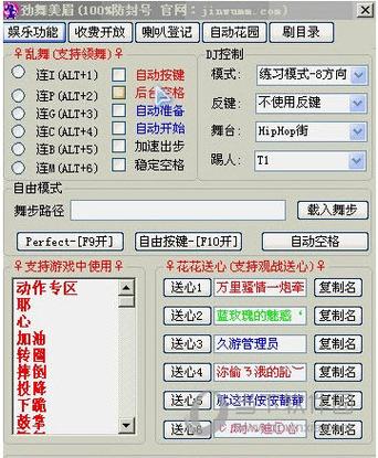 劲舞团辅助制作教程