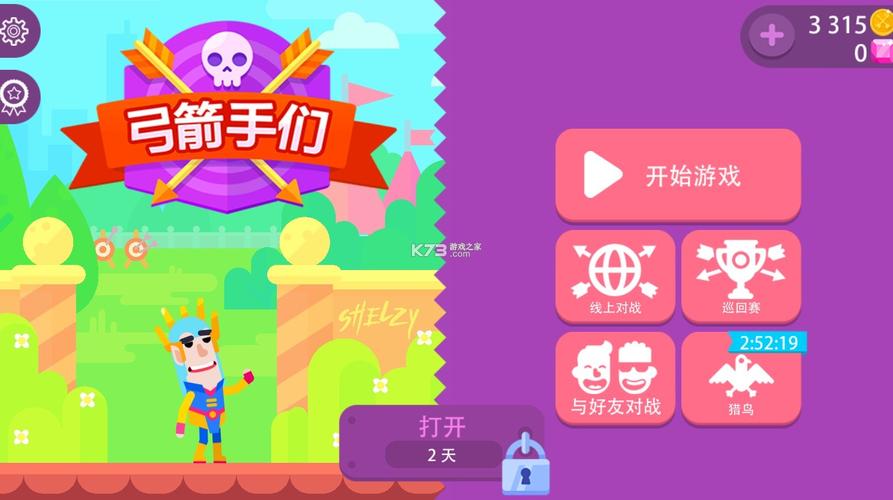 弓箭大师破解版无限金币钻石下载老版本游戏截图