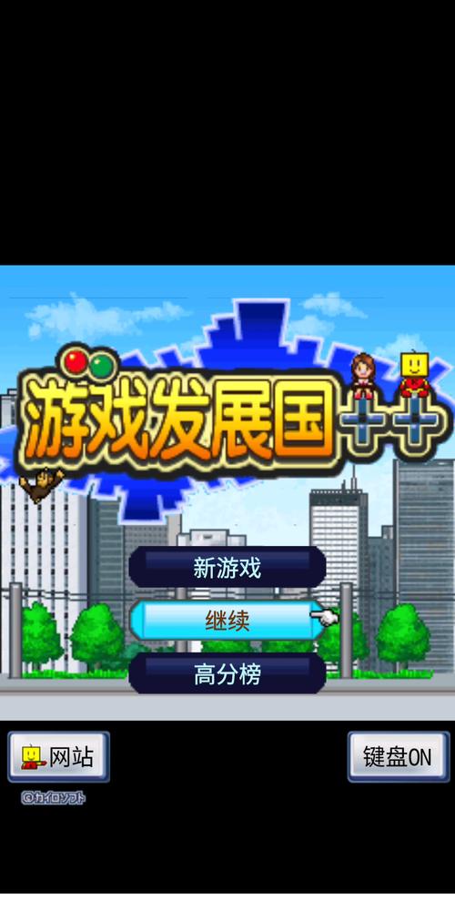 游戏发展国2安卓汉化版