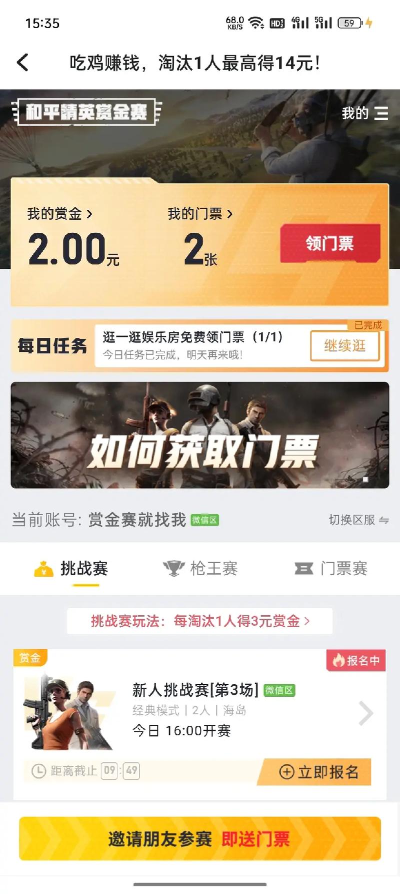 和平精英赏金赛赚钱app