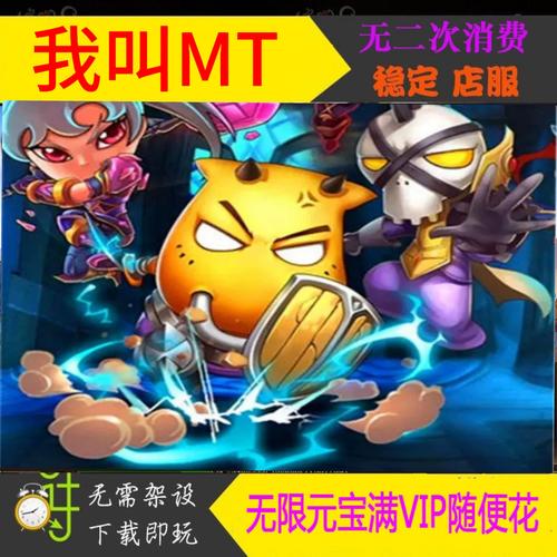 我叫MT1破解版游戏截图