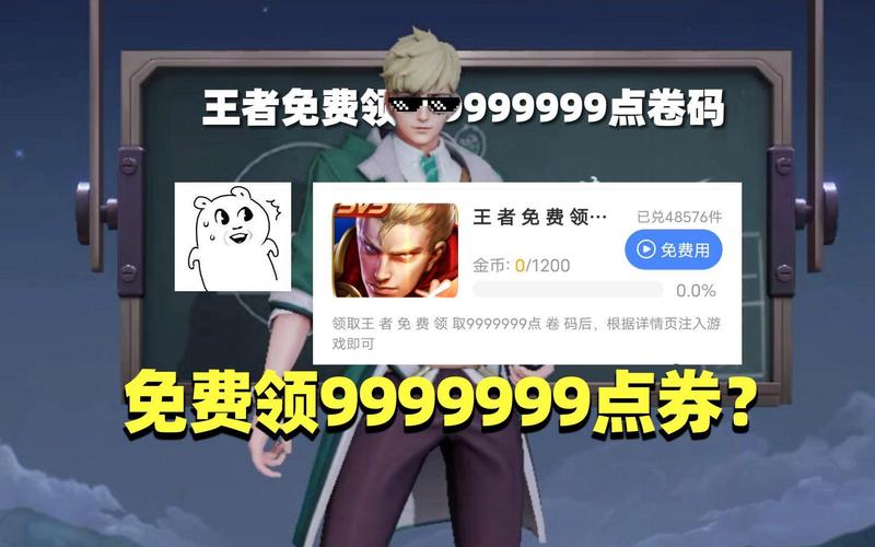 王者荣耀免费领取9999999点券测试新版游戏截图