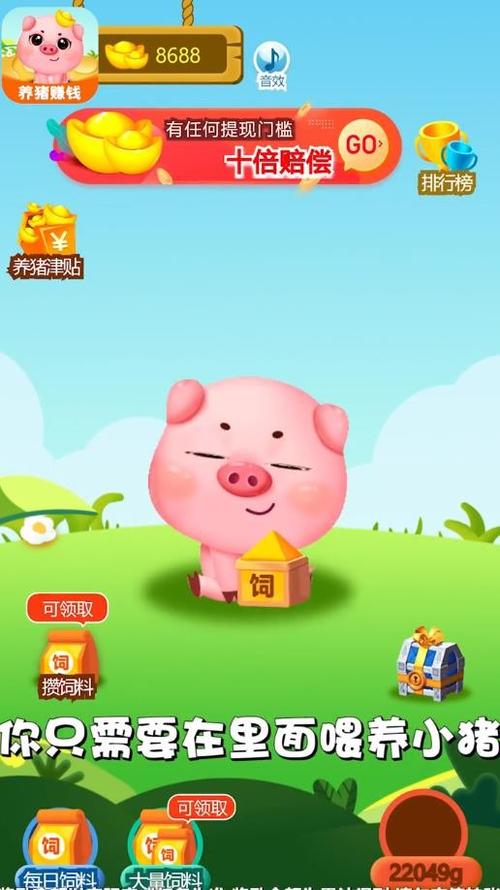 猪猪庄园红包版高清版
