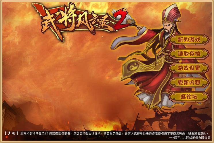 武将风云录2手机版游戏截图