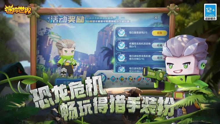 迷你世界破解版无限迷你币和迷你豆最新版迷你世界破解版无限迷你币和迷你豆下载精简版游戏截图