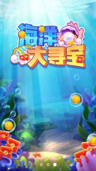 海洋大寻宝免广告破解版