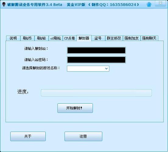 解封器下载
