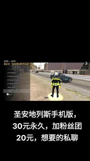 圣安地列斯中国警察模组下载中文版图标