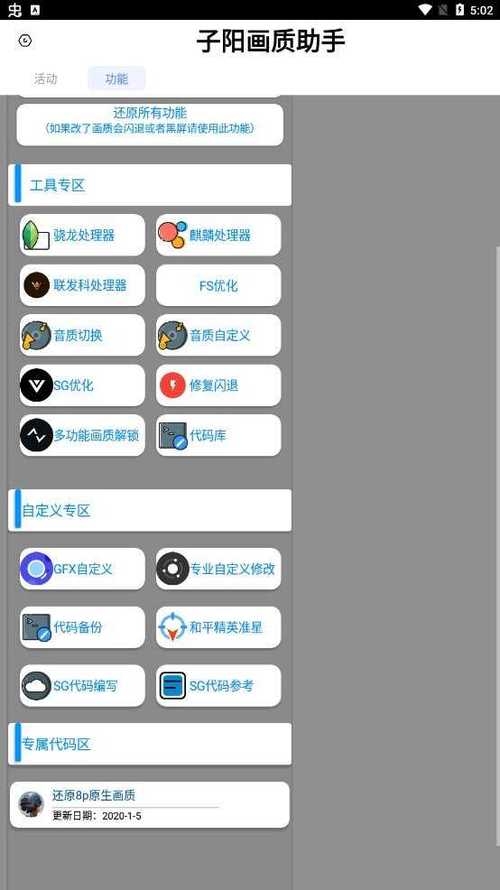 子阳画质助手正版无广告版缩略图