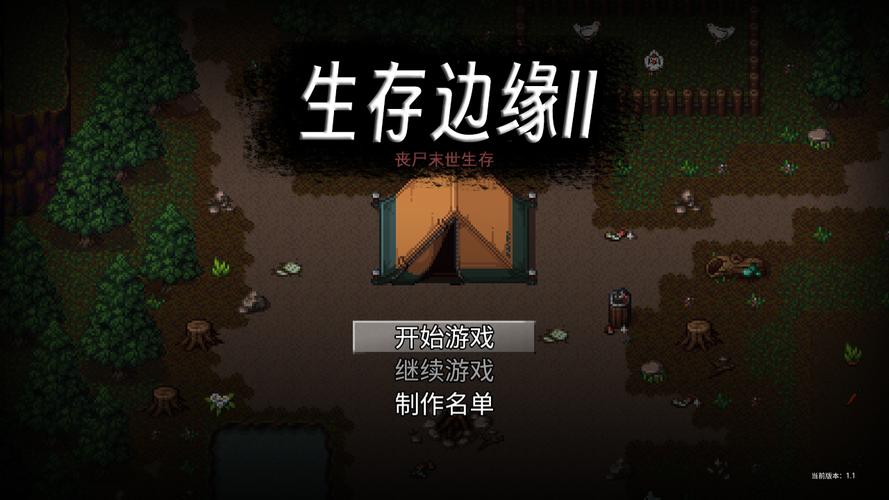 生存边缘2游戏官网版下载游戏截图