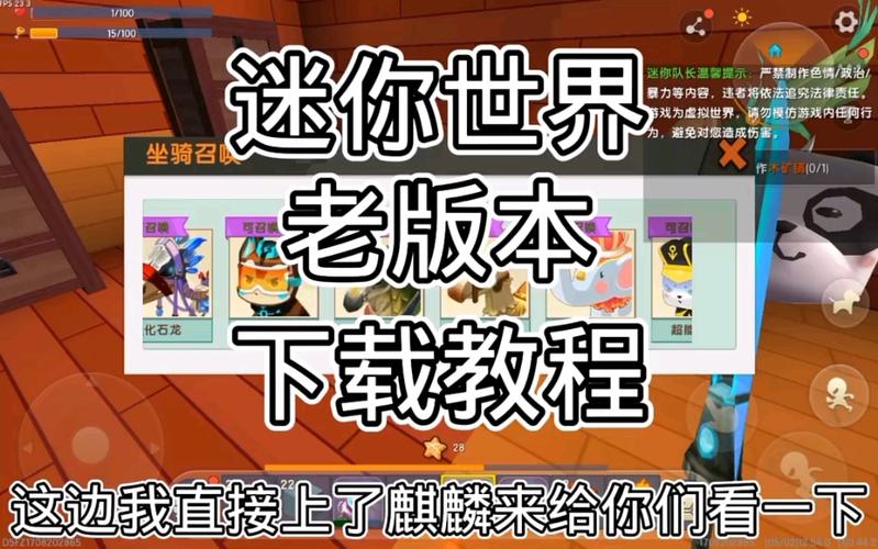 迷你世界全皮肤全坐骑破解无限配额不卡顿战略版游戏截图