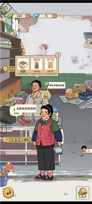 李国富的日子折相思内置功能菜单无广告版游戏截图