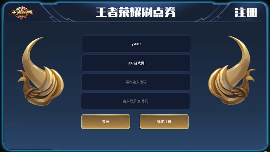 王者荣耀免费刷点卷