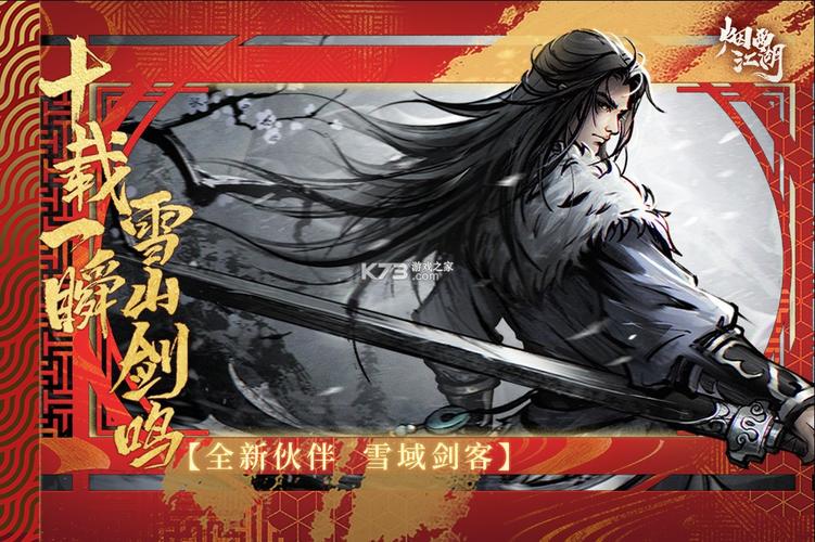 烟雨江湖折相思修改游戏截图