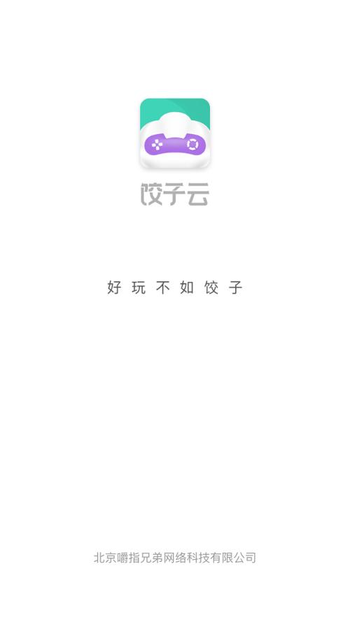饺子云破解版内置修改器