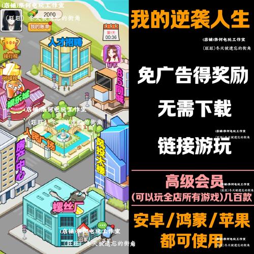 逆袭人生小游戏无广告破解版最新版页面无弹窗游戏截图