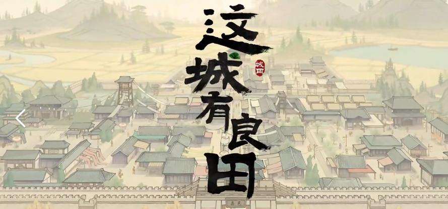 这城有良田悬浮窗修改器