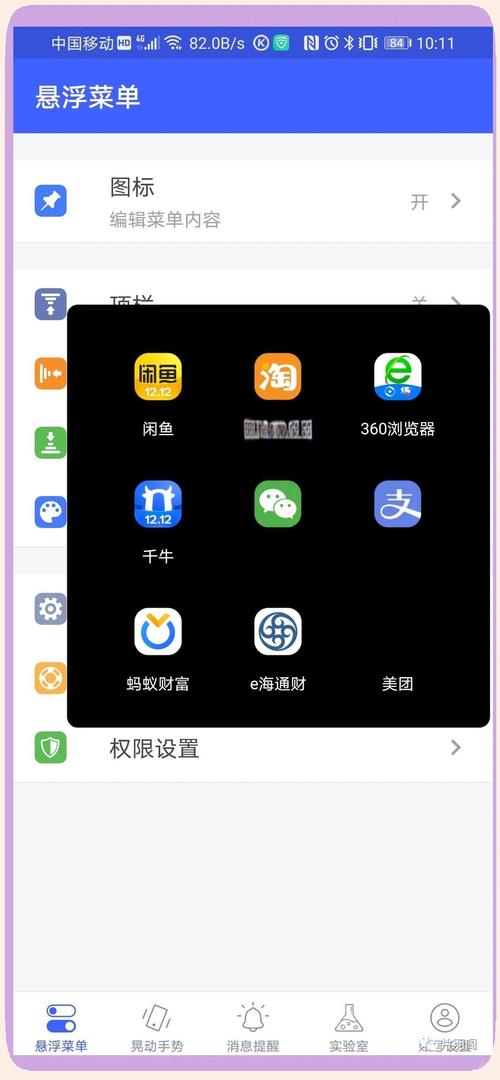 作弊菜单悬浮球手机版
