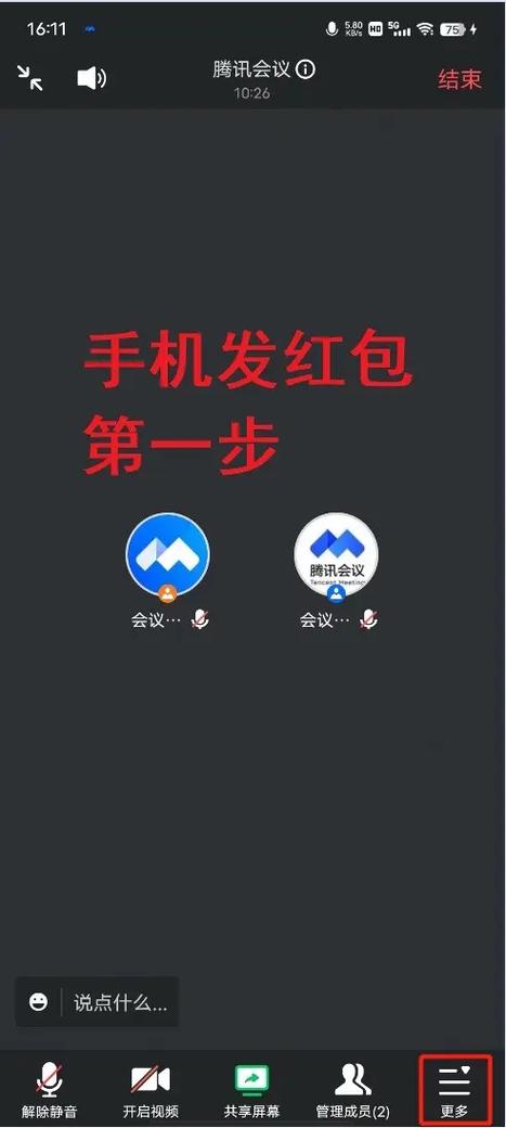 腾讯会议免费安装赚红包版游戏截图