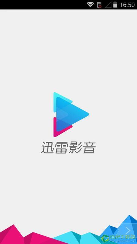 迅雷影音手机版安卓免费国语图标