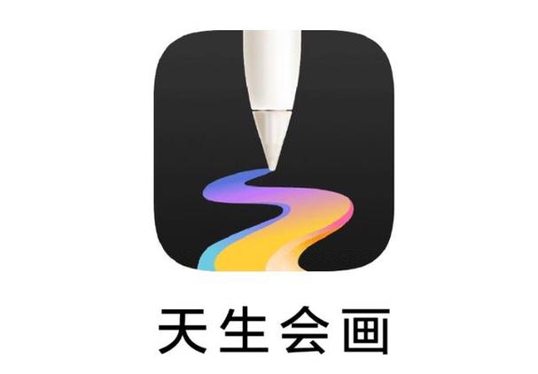 天生绘画官方