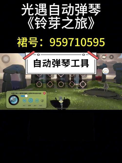 光遇弹琴辅助器免费不封号缩略图